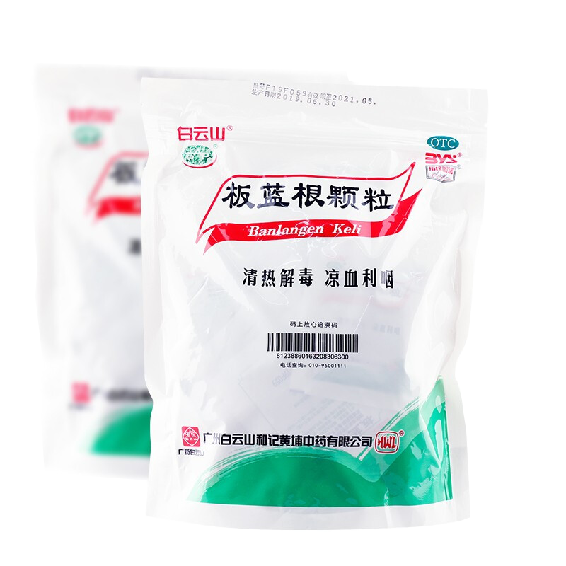 板蓝根颗粒(白云山)